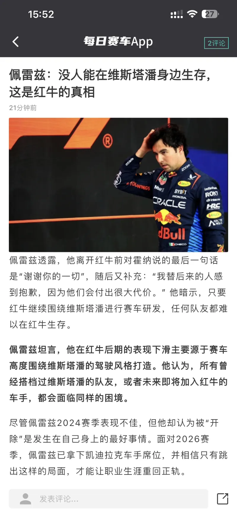 阿斯顿马丁逆转红牛车队,佩雷兹刷新纪录 阿斯顿马丁逆转红牛车队,佩雷兹刷新纪录